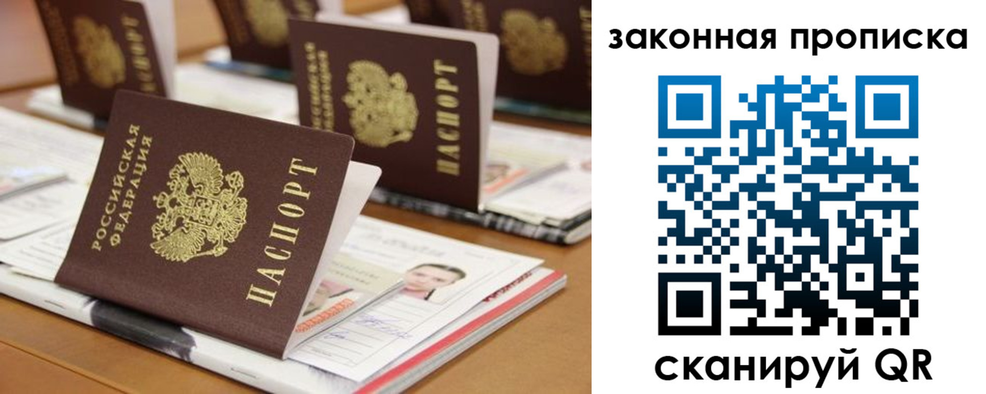 прописка 2025 в Волгодонске