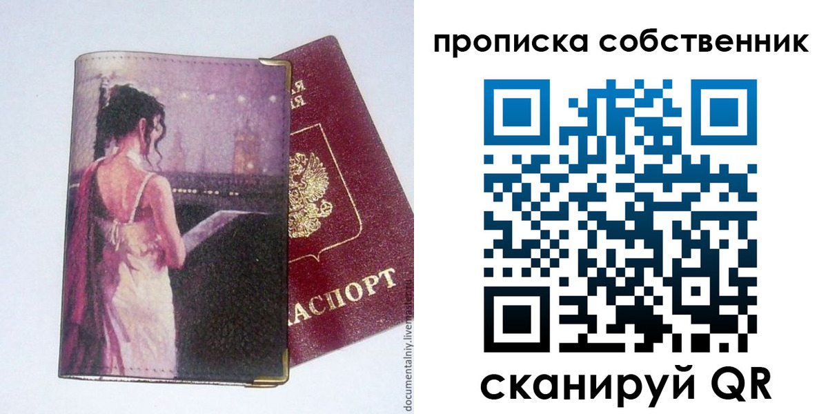 временная регистрация в Волгодонске