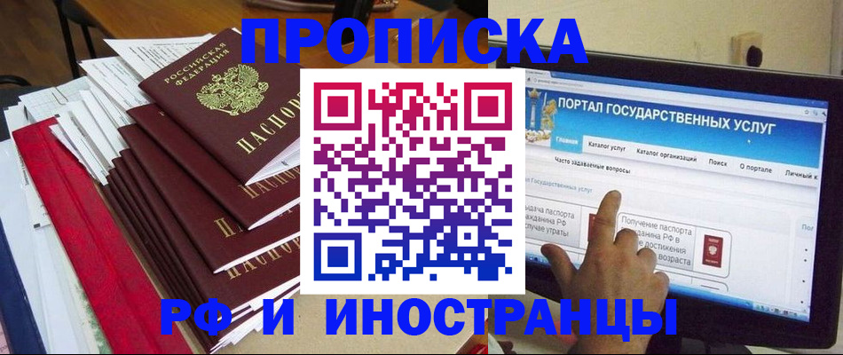 прописка для кредита в Волгодонске