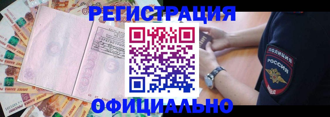 миграционный учет в Волгодонске