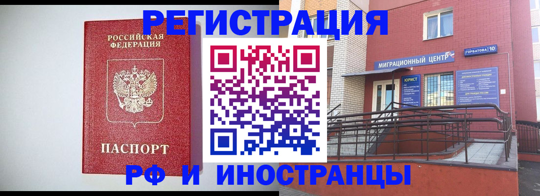 временная регистрация в квартире в Волгодонске