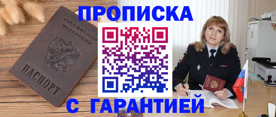 прописка для военкомата в Волгодонске