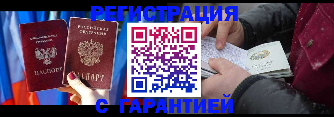 временная прописка в Волгодонске