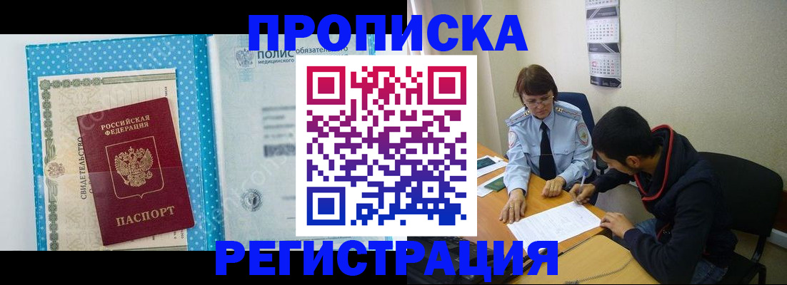 прописка для кредита в Волгодонске