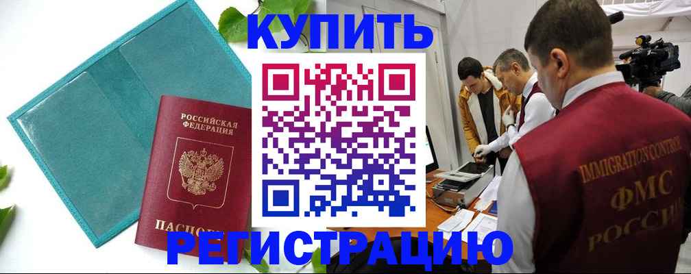 временная регистрация для школы в Волгодонске