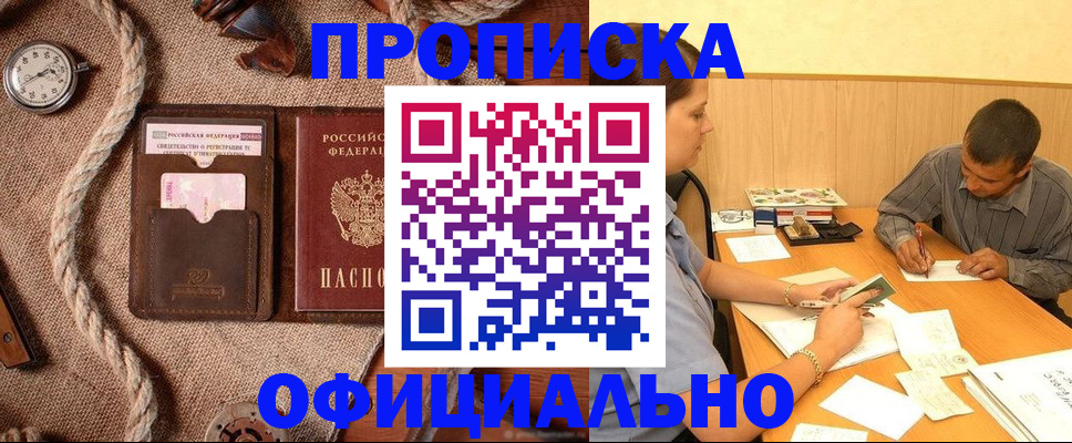 временная регистрация для всех в Волгодонске