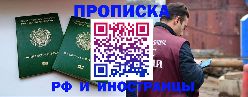 прописка 2025 в Волгодонске