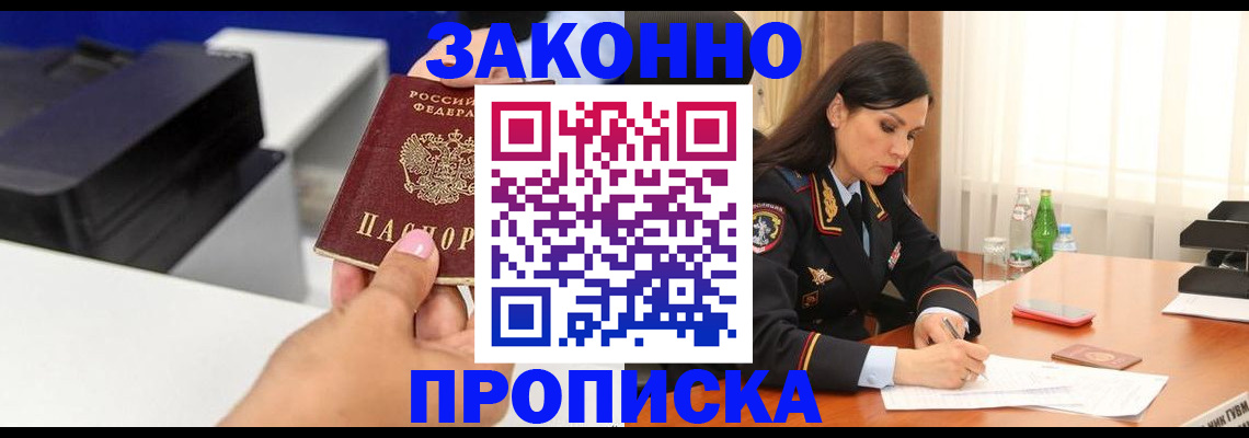 временная регистрация надежно в Волгодонске