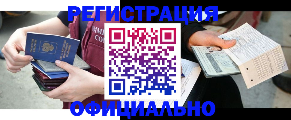 прописка штамп в Волгодонске