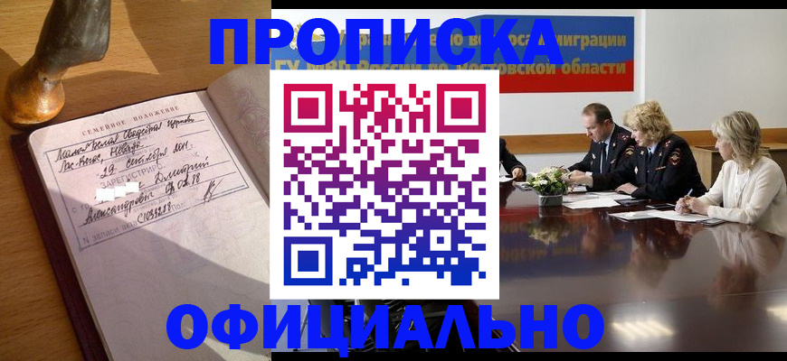 прописка гарантия в Волгодонске