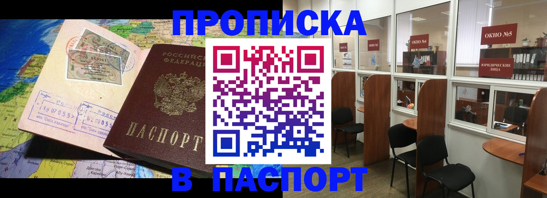прописка для кредита в Волгодонске