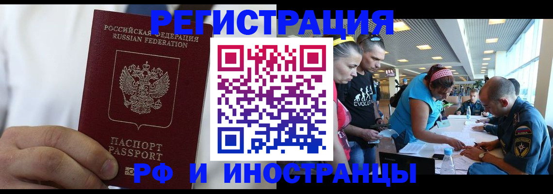 купить прописку в Волгодонске